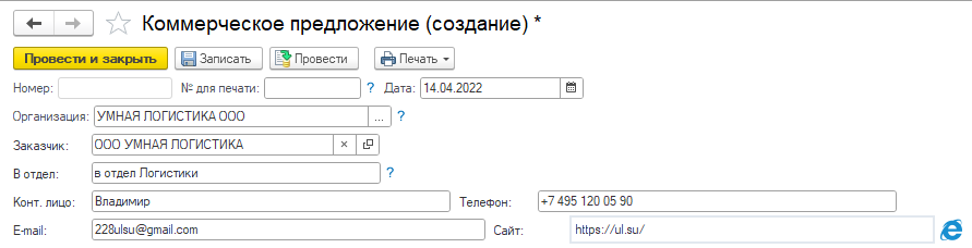 Внесение основной информации о контактном лице контрагента Внесение основной информации о контактном лице контрагента