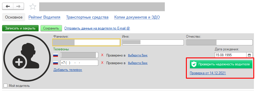 Карточка водителя