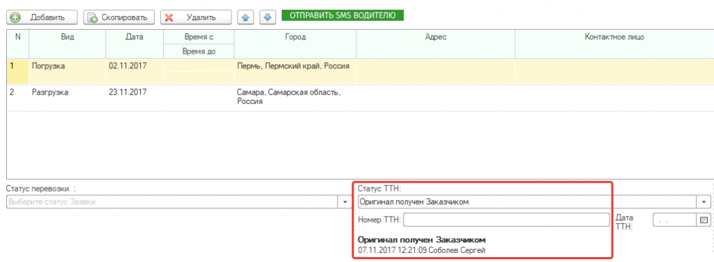 Статус ТТН в заявке Статус ТТН в заявке