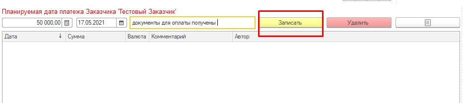 Планируемая дата Планируемая дата