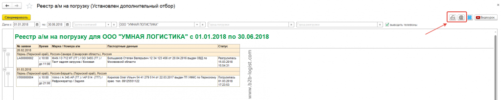 Отправьте реестр