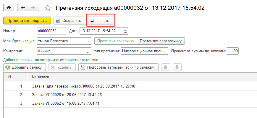 Печатная форма претензии Печатная форма претензии