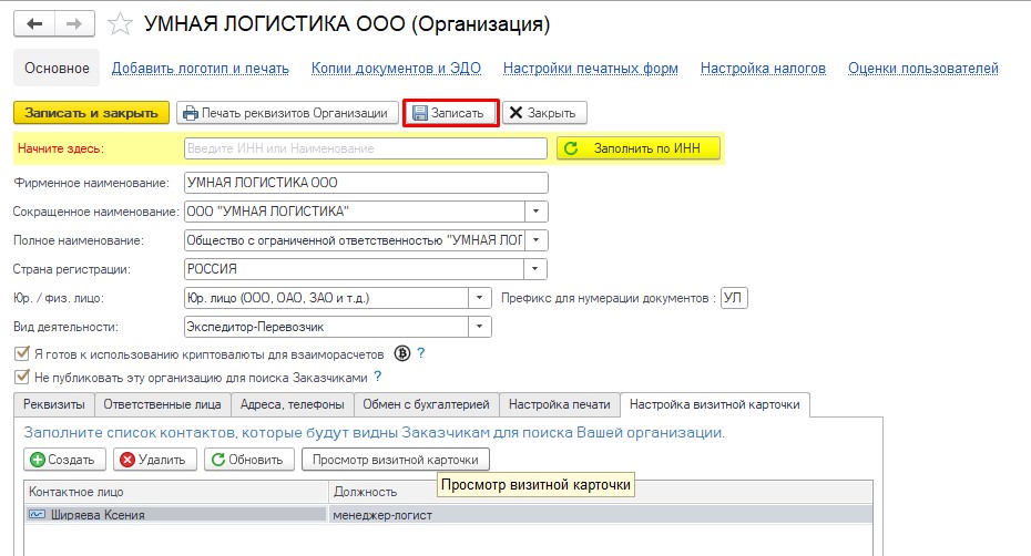 Организация. Записать Организация. Записать