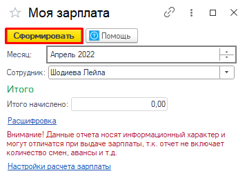 Нажмите Сформировать