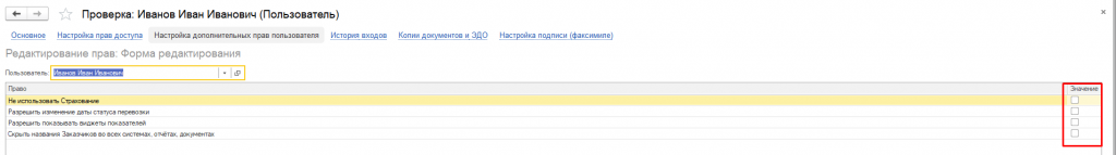 Настройте дополнительные права Настройте дополнительные права