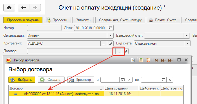 Выбор договора.png Выбор договора.png