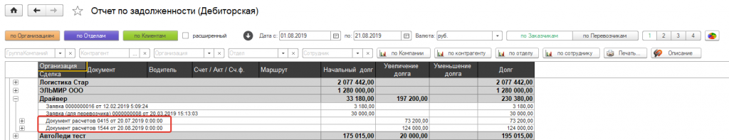 Документ расчетов в отчете Документ расчетов в отчете