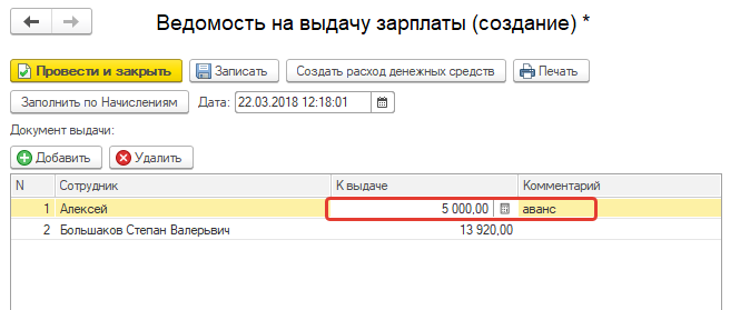 Редактирование ведомости
