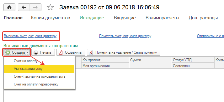 Автоматическая выписка.png Автоматическая выписка.png