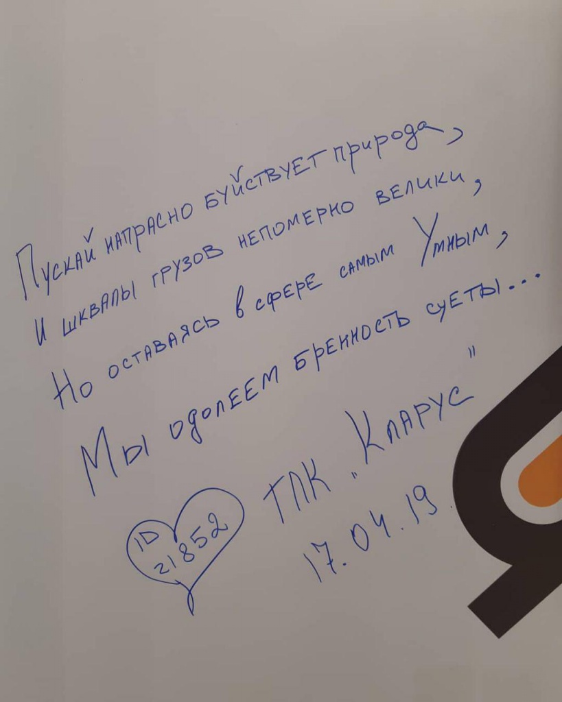 Стихотворение от «ТЛК Кларус»