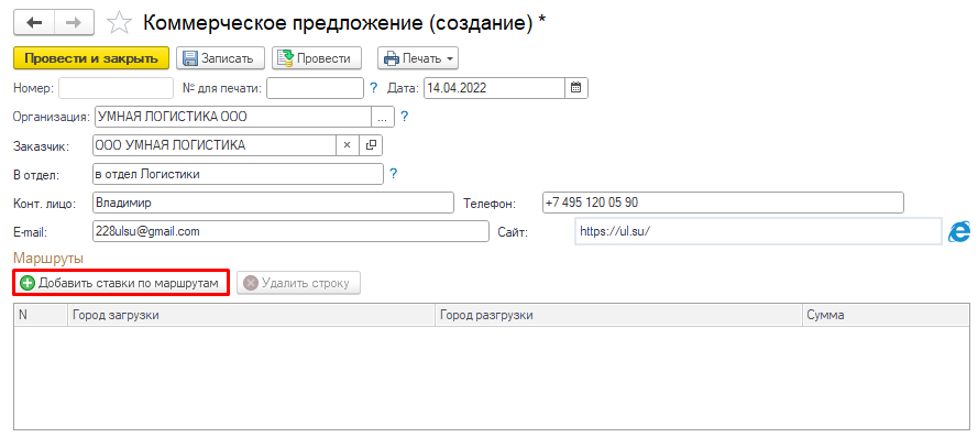 Добавление ставок по маршрутам Добавление ставок по маршрутам