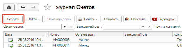 Создать счет.png Создать счет.png