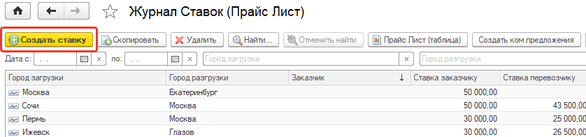 Создание ставки 3.png