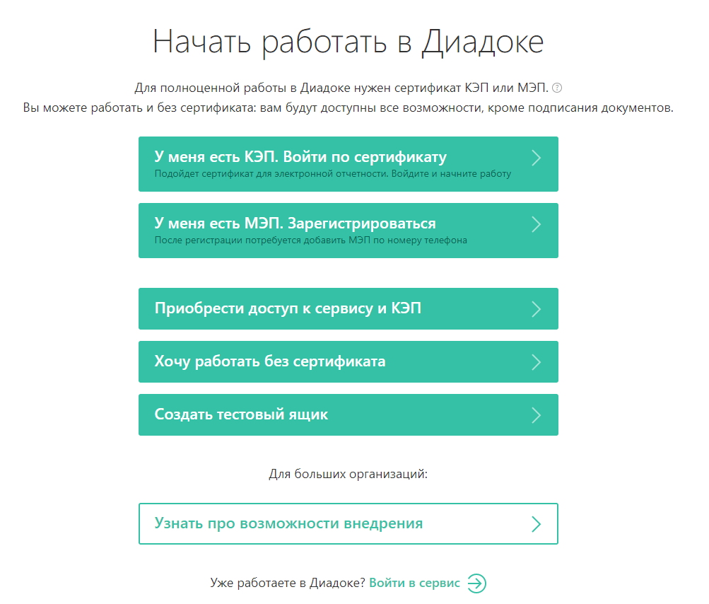Диадок Диадок