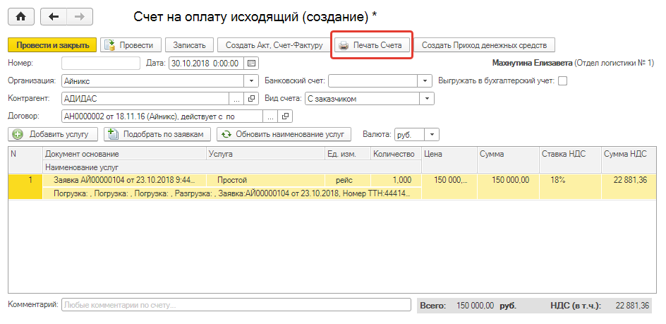 Отправка счета на почту.png Отправка счета на почту.png