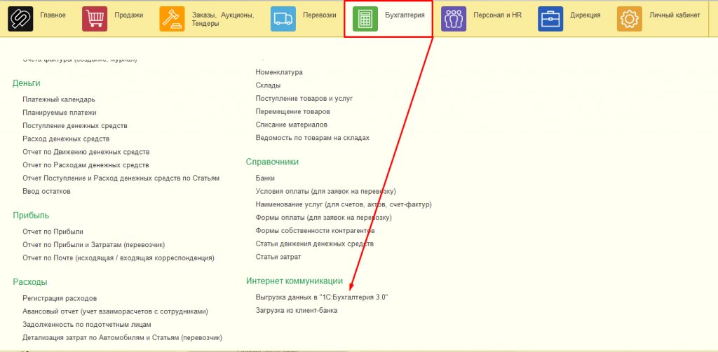 Выгрузка данных в "1С:Бухгалтерия 3.0" 0.png