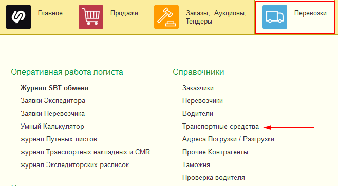 Транспортные средства Транспортные средства