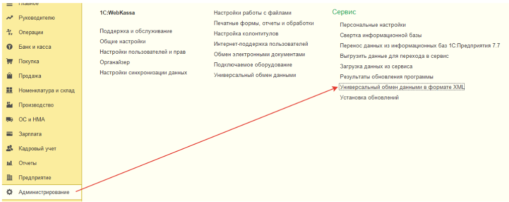 Запустите Универсальный обмен данными Запустите Универсальный обмен данными