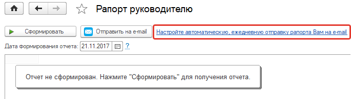 Настройки рапорта Настройки рапорта