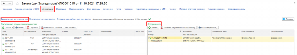 Исходящие Исходящие