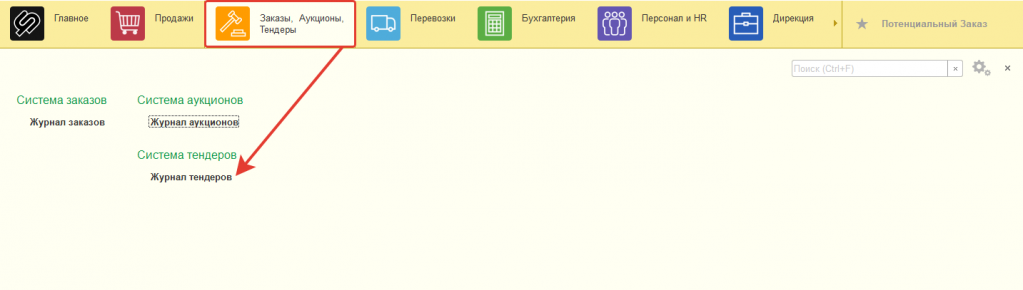 Найдите «Тендеры от заказчиков» Найдите «Тендеры от заказчиков»