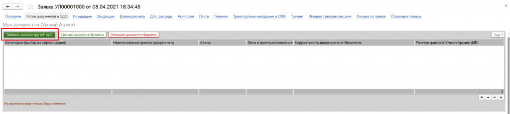 Добавление документа Добавление документа