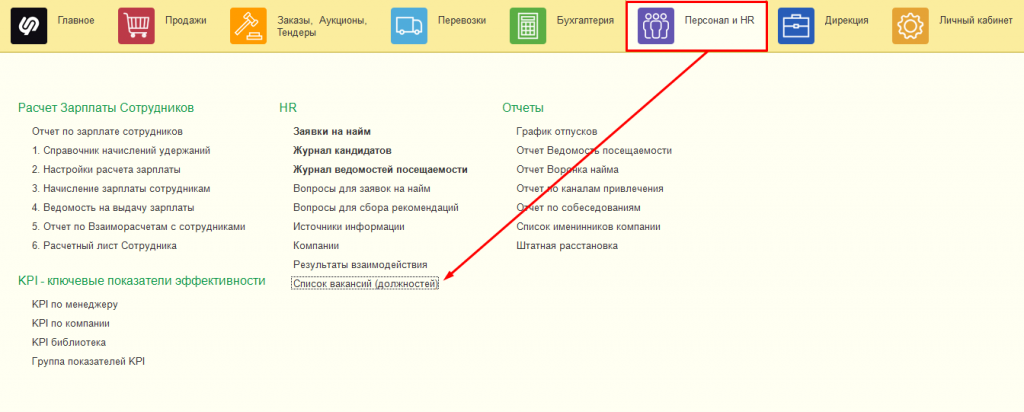 Список вакансий (должностей) Список вакансий (должностей)