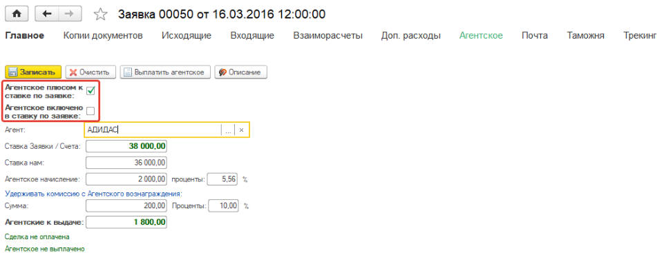 Выберите вид агентского Выберите вид агентского