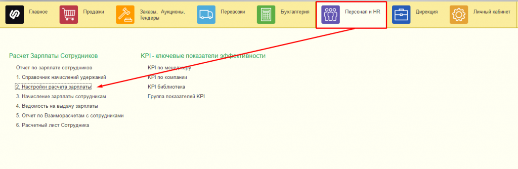 Настройки расчета зарплаты Настройки расчета зарплаты.png