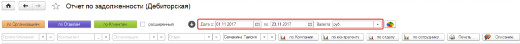 Выбор периода и валюты Выбор периода и валюты.png
