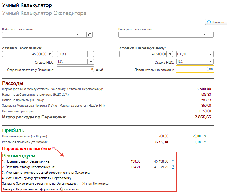 Рекомендации для рентабельности перевозки 5.png