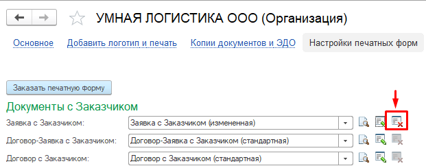 Удалить изменения