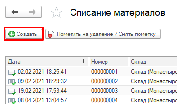 Создать Создать