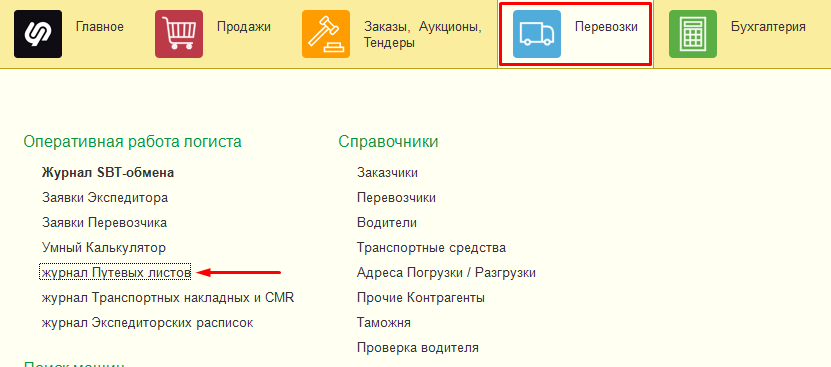 Журнал путевых листов Журнал путевых листов