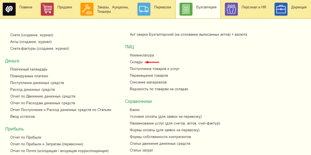 Склады Склады