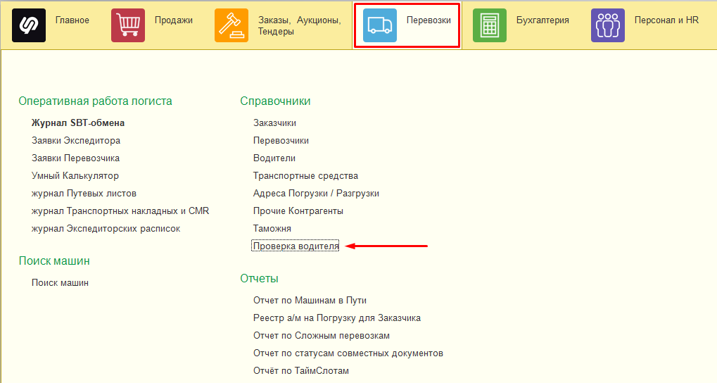 Проверка водителя Проверка водителя