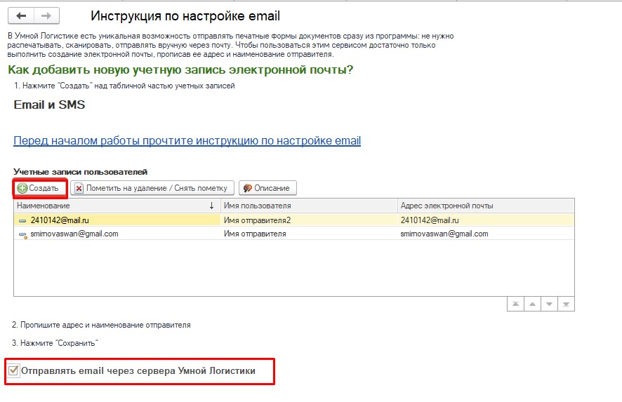 Инструкция по настройке e-mail