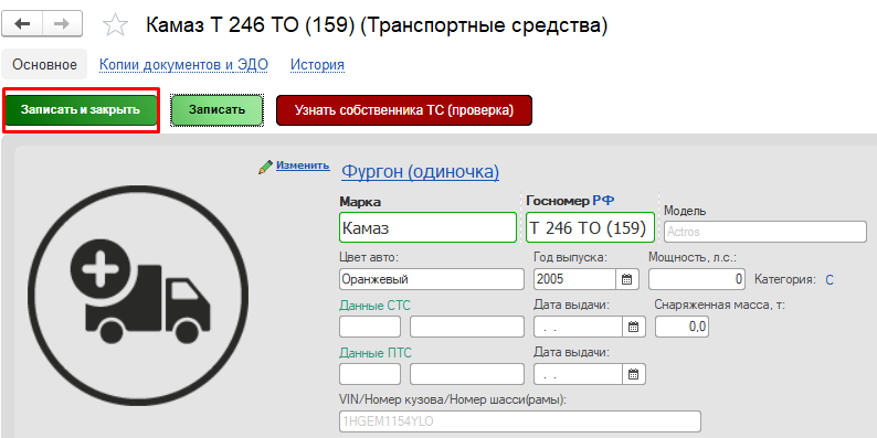 Записать и закрыть Записать и закрыть