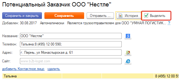 Выделить важного в списке 7.png