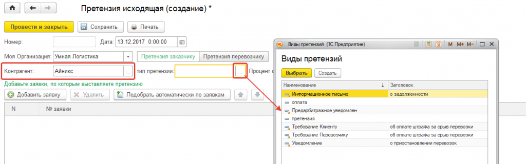 Выберите тип претензии Выберите тип претензии