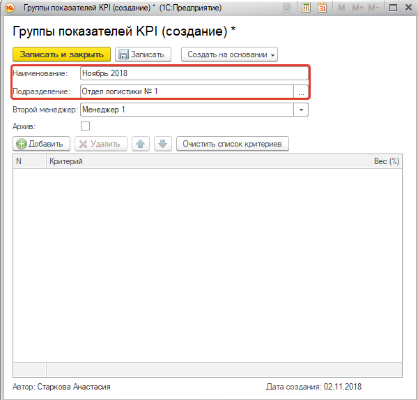 Введите наименование группы показателей и подразделение.png Введите наименование группы показателей и подразделение.png