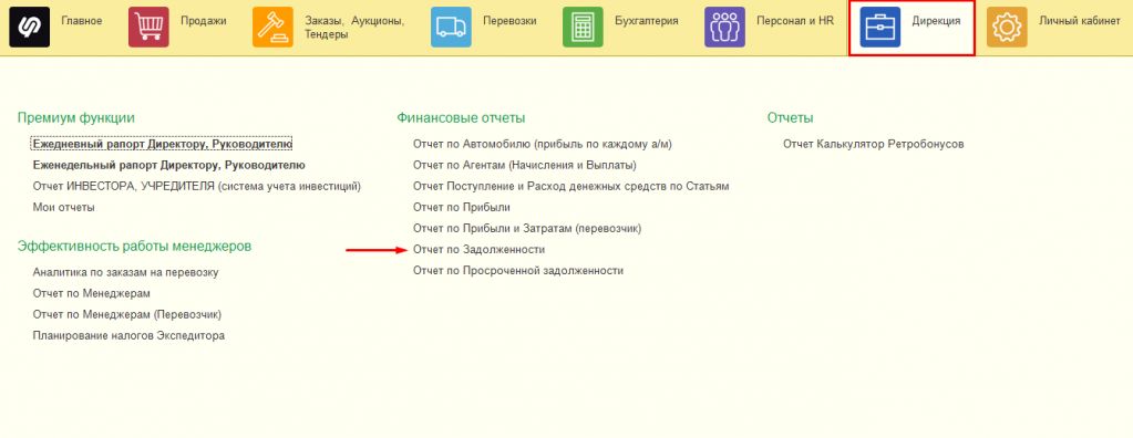 Отчет по Задолженности Отчет по Задолженности