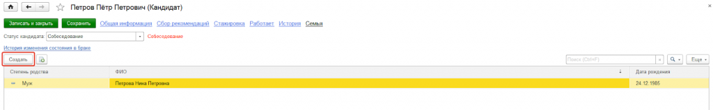 Вкладка «Семья» Вкладка «Семья»
