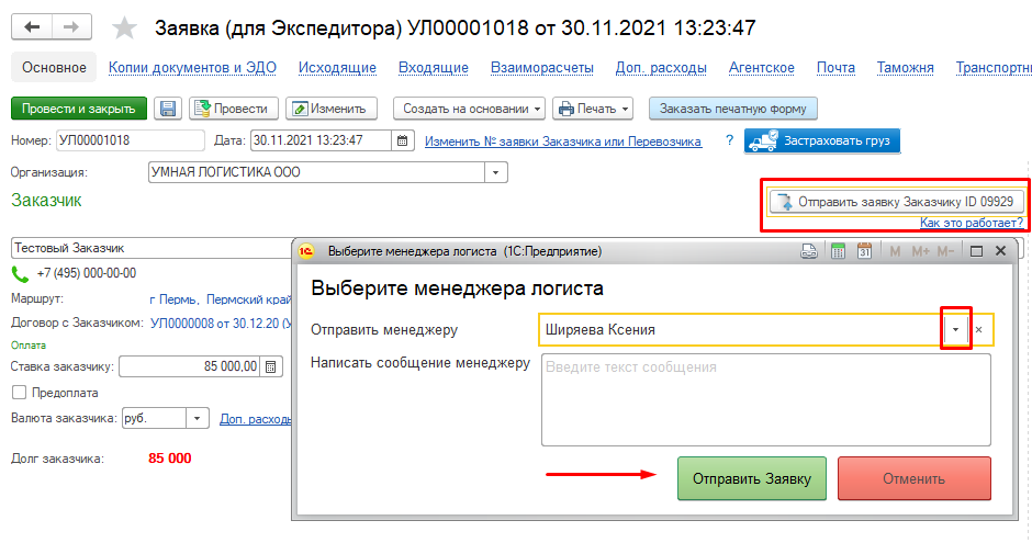 Отправка Отправка