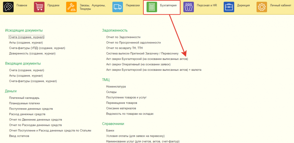 Акт сверки бухгалтерский (на основании выписанных актов) Акт сверки бухгалтерский (на основании выписанных актов)