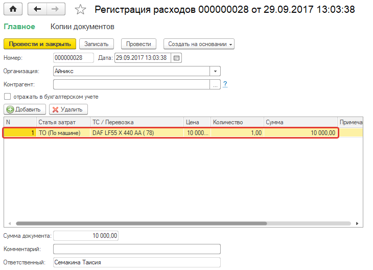 Затраты по автомобилю Затраты по автомобилю