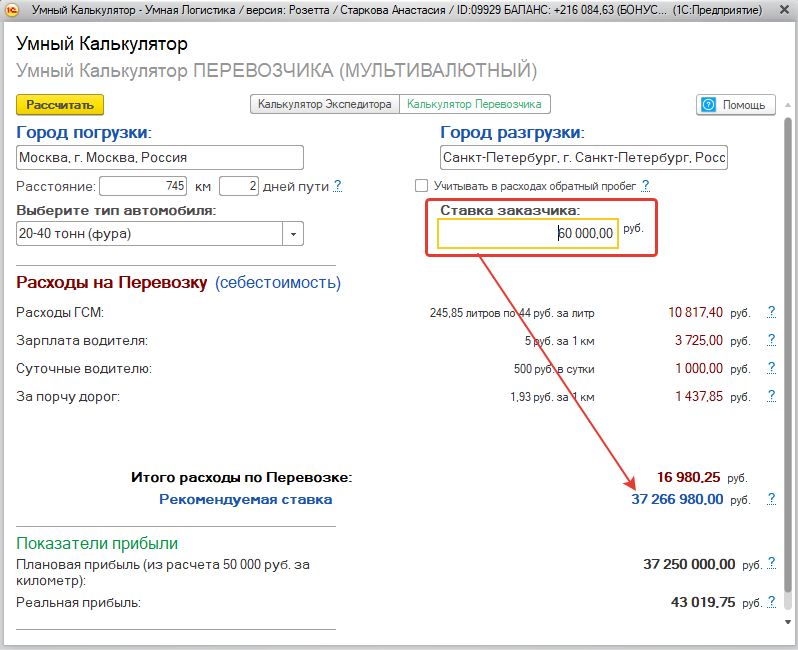 Сравните рекомендуемую ставку со ставкой заказчика.png Сравните рекомендуемую ставку со ставкой заказчика.png