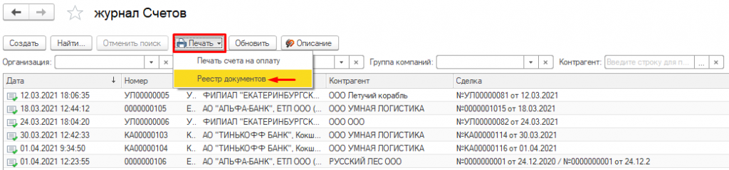 Реестр счетов Реестр счетов