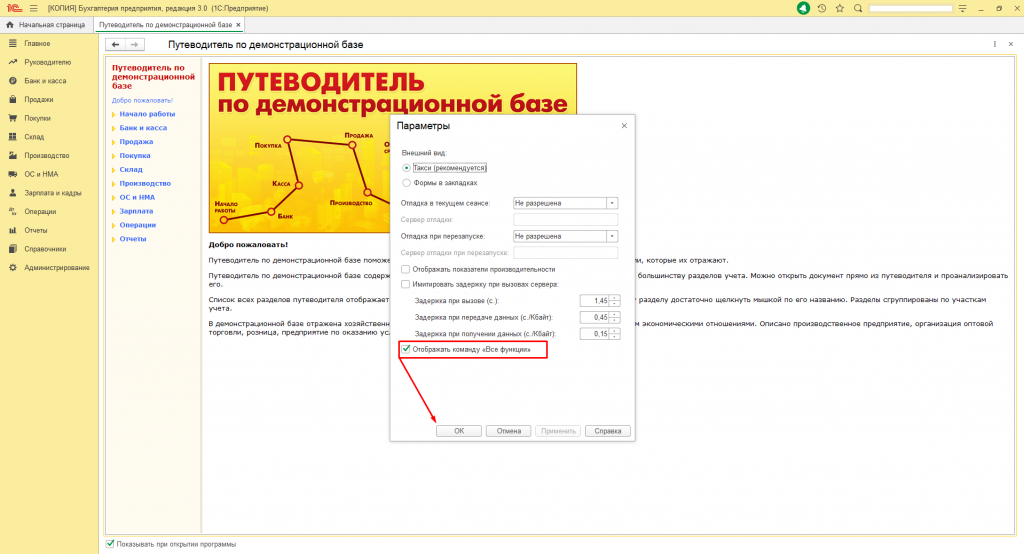 "Отображать все функции" 2.png