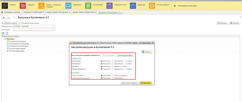 Параметры настроек 2..png